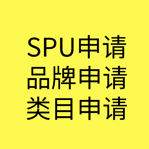 嘉祥SPU品牌申请